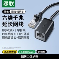 移动端：绿联 NW112 六类CAT6 千兆网线延长线