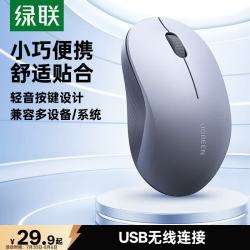绿联 无线蓝牙 无线鼠标