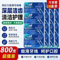 博真 牙线棒牙线牙签剔牙线 16盒800支