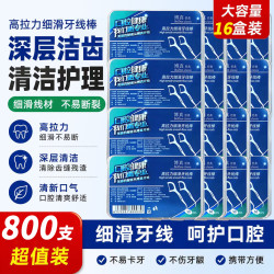 博真 牙线棒牙线牙签剔牙线 16盒800支