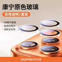 移动端：绿联 进口康宁玻璃防爆高清镜头膜