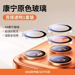 绿联 进口康宁玻璃防爆高清镜头膜