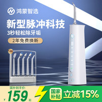 华为 鸿蒙智选力博得冲牙器