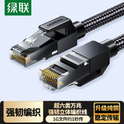 绿联 六类网线 CAT6类千兆八芯双绞跳线8芯电脑宽带家用工程装修电脑宽带监控网线 超六类纯铜圆线 2米