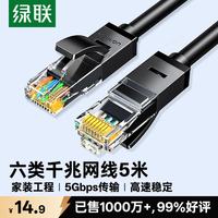 绿联 20162 六类CAT6 千兆圆网线 黑色 5m