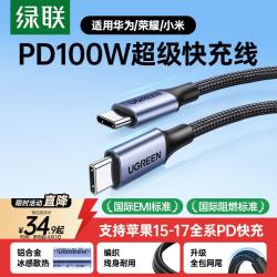 绿联 US316 双Type-C 100W 数据线 尼龙编织 2m 黑色