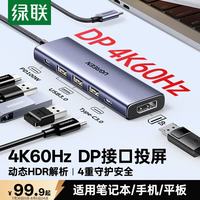 绿联 Type-C转DP接口扩展坞 4K60Hz 接口转换器