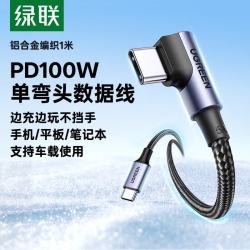 绿联 PD100W快充 Type-C数据线  尼龙织 Type-C Type-C 100W 5A