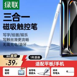 绿联 三合一 电容笔