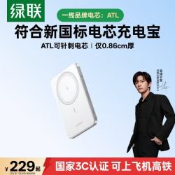 绿联 PB580 20W 磁吸充电宝 5000mAh