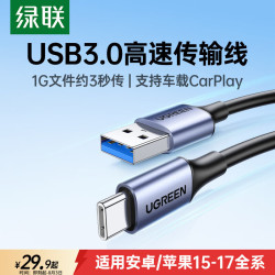 绿联 US187 Type-C 3A 数据线 TPE 1m 黑色