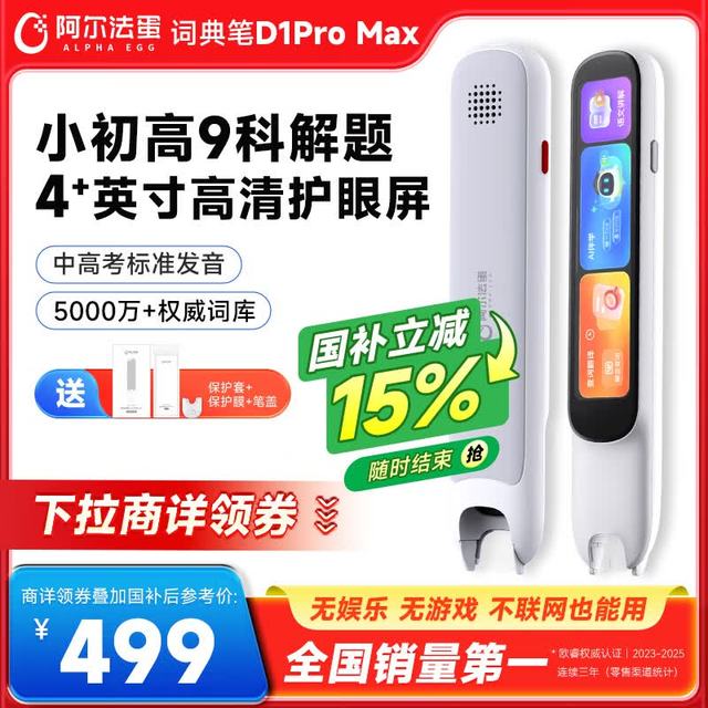 阿尔法蛋 D1ProMax 英语点读笔翻译笔词典笔 64GB
