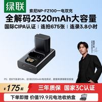 绿联 相机电池套装  2粒