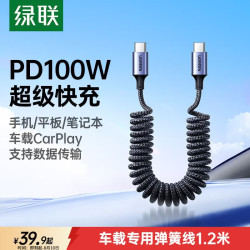 绿联 PD100W快充 Type-C数据线  尼龙织 Type-C Type-C 100W 5A