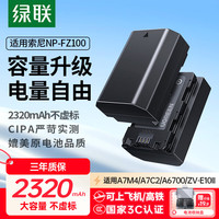 绿联 索尼电池fz100 a7c2/a7m4/a7m5相机电池充电器zv-e10二代/a6700/a6600/a7m3/a7r3/4/5