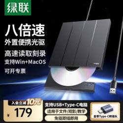 绿联 8倍速 USB外置光驱刻录机+USB线+Type-C线