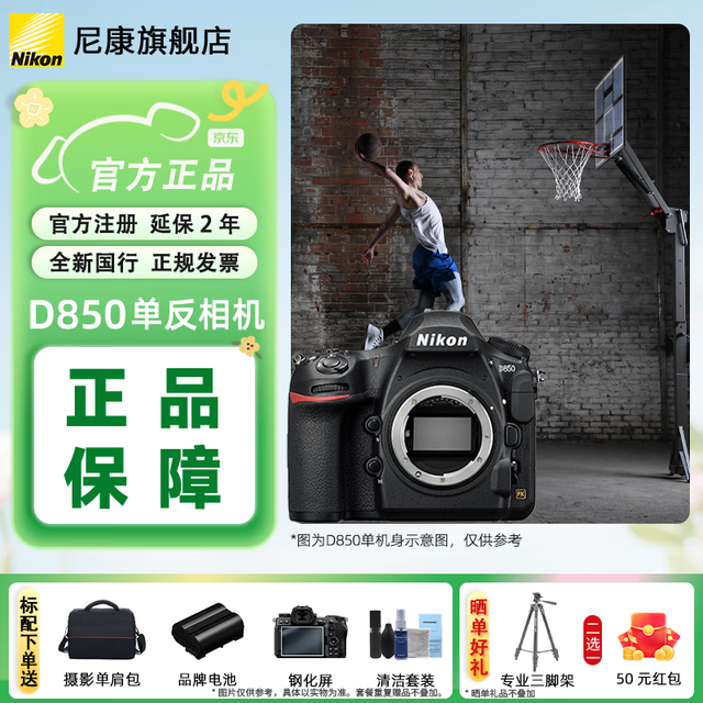 尼康 D850 全画幅数码单反相机单机身