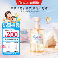 Ellebebe 青少年儿童氨基酸洗发水375ml温和洁净柔顺蓬松洗发水