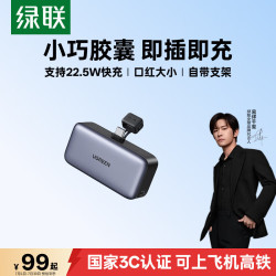 绿联 胶囊充电宝 20W快充 自带线 深空灰 5000mAh 移动电源