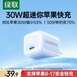 绿联 30W快充 氮化镓充电器  单Type-C口 典雅白 单头 30W
