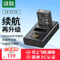 绿联 佳能电池r50相机电池充电器r10/r8 lp-e17系列rp/200d二代/r100/r50v/750d/760d/800d/850d/m6套装