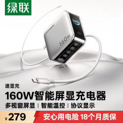 绿联 160W速显充 氮化镓充电器套装+Type-C快充头线  多口Type-C 线充套装 160W