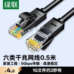 绿联 20158 六类CAT6 千兆圆网线 黑色 0.5m