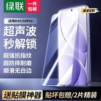绿联 适用红米K80pro/turbo4pro钢化膜手机保护膜版防蓝光膜抗指纹触控灵敏强抗指纹贴膜 升级款带神器 红米K80/80pro