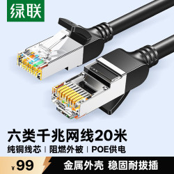 绿联 六类纯铜网线 CAT6类千兆网络监控电脑宽带8芯双绞线 POE供电成品跳线黑色20米60819