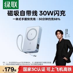 绿联 10000mAh 30W磁吸无线充电宝 苹果17适用 自带线 移动电源