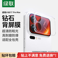 绿联 防摔防刮防眩光 手机保护膜  钢化膜