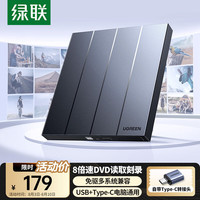绿联 8倍速读刻一体 外置移动光驱刻录机