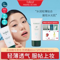 绿手指 Forest韩国绿手指防紫外线乳液spf50 水润轻薄服帖精华防晒霜80ml