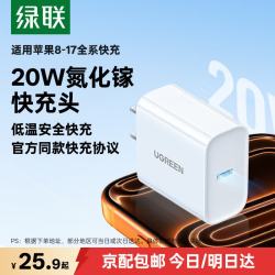 绿联 CD137 手机充电器 Type-C 20W