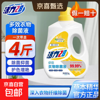 活力28衣物除菌液2kg除菌除霉除异味消毒液呵护衣物内衣适用