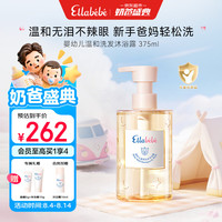Ellebebe 婴幼儿温和洗发沐浴二合一宝宝洗发沐浴露375ml