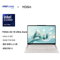 联想 YOGA Air 14 Ultra Aura 14英寸轻薄笔记本电脑(酷睿3代Ultra5 325)