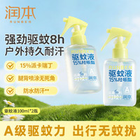 润本 驱蚊液驱蚊喷雾花露水户外防蚊虫叮咬驱蚊水15%派卡瑞丁100ml*2