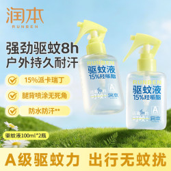 润本 驱蚊液驱蚊喷雾花露水户外防蚊虫叮咬驱蚊水15%派卡瑞丁100ml*2