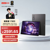 联想 拯救者 Y900 13英寸AI平板电脑 8GB+256GB