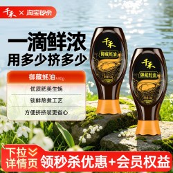 千禾 御藏蚝油蚝汁550g家用商用0添加防腐剂小瓶调味品