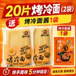 东北大妈 烤冷面20片+烤冷面酱100g