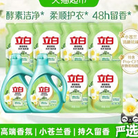 88VIP：立白 小苍兰香氛洗衣液套装持久留香72小时柔顺香氛洗衣液10斤