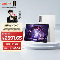 联想 拯救者 Y900 13英寸AI平板电脑 8GB+256GB  Wi-Fi 冰魄白