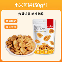 薛记炒货 小米煎饼130g*1袋