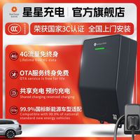 万帮星星充电 包30米安装星星充电星迈7kW充电桩家用新能源适配小米特斯拉小鹏通用