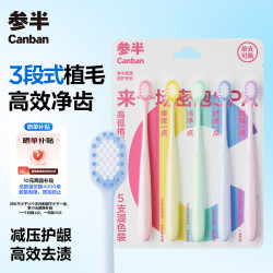 参半 宽头软毛牙刷 5支