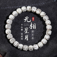 花饰庄园 海南石玉料无相星月菩提手串男单圈菩提子文玩佛珠原生态 顺白【星月无相单圈】 10*9mm