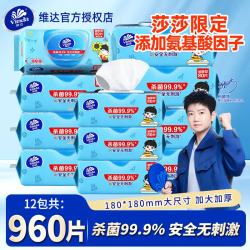 维达 杀菌湿巾 莎莎 杀菌99.9% 湿纸巾湿巾纸家庭大包装清洁亲肤 杀菌湿巾80片*4包