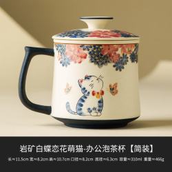 景盏 岩矿白陶瓷茶水分离杯蝶恋花萌猫杯子马克杯